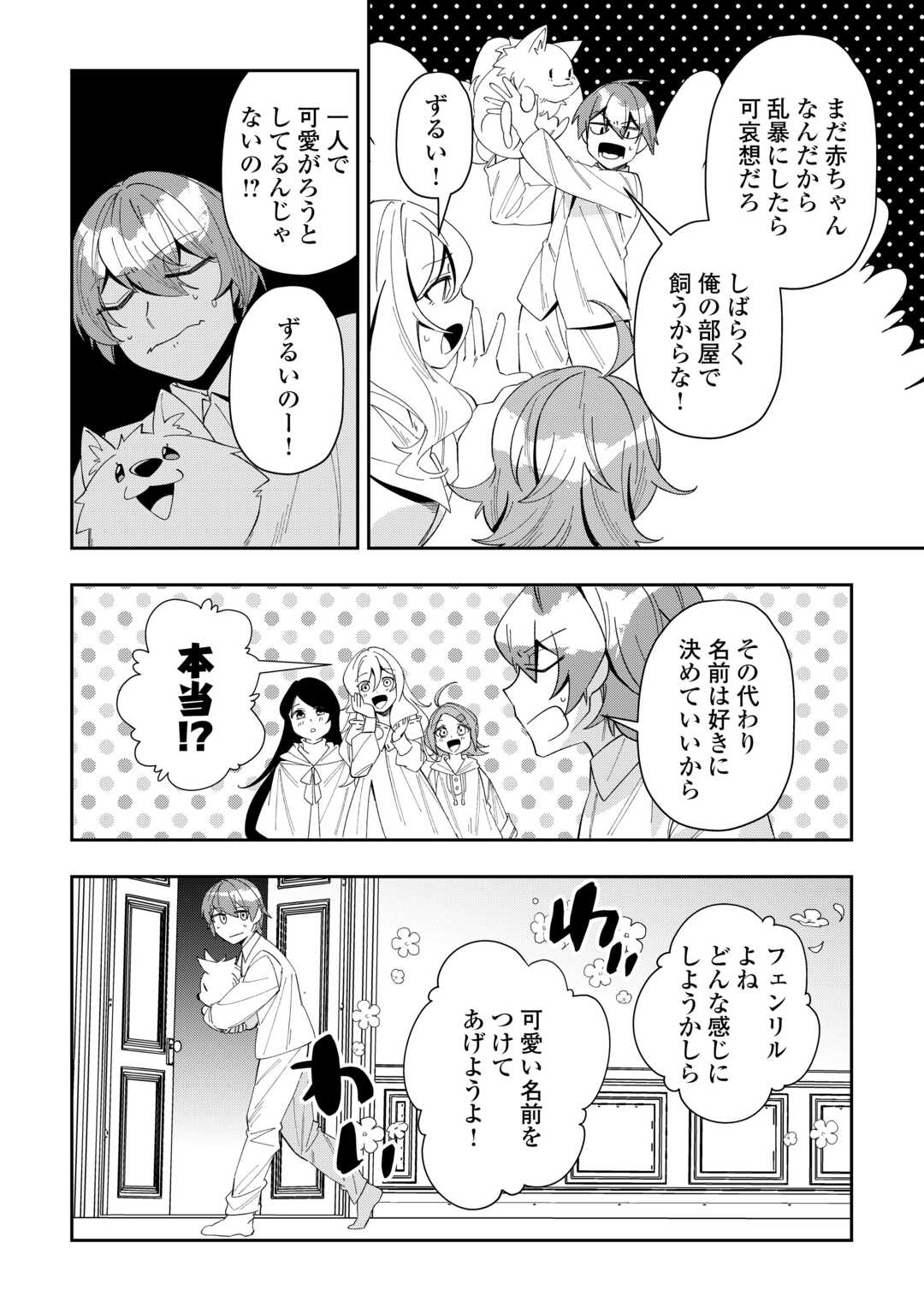 最強の生産王は何がなんでもほのぼのしたいっっっ！ 第13話 - Page 18