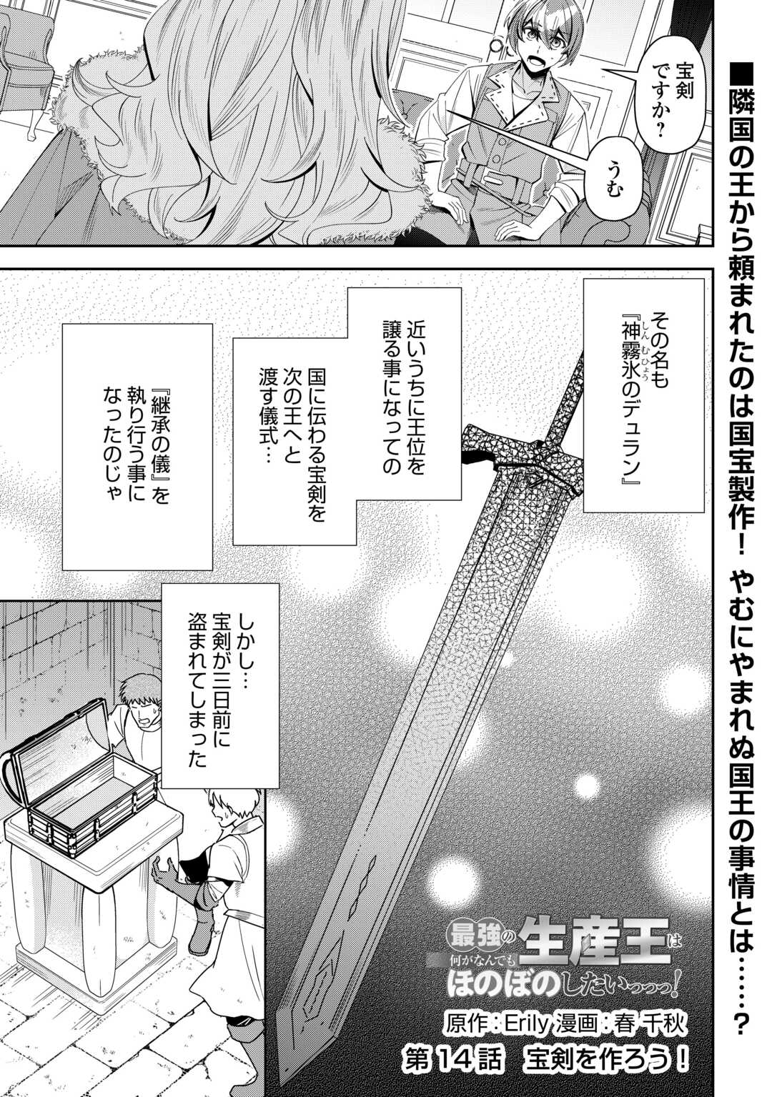 最強の生産王は何がなんでもほのぼのしたいっっっ！ 第14話 - Page 1