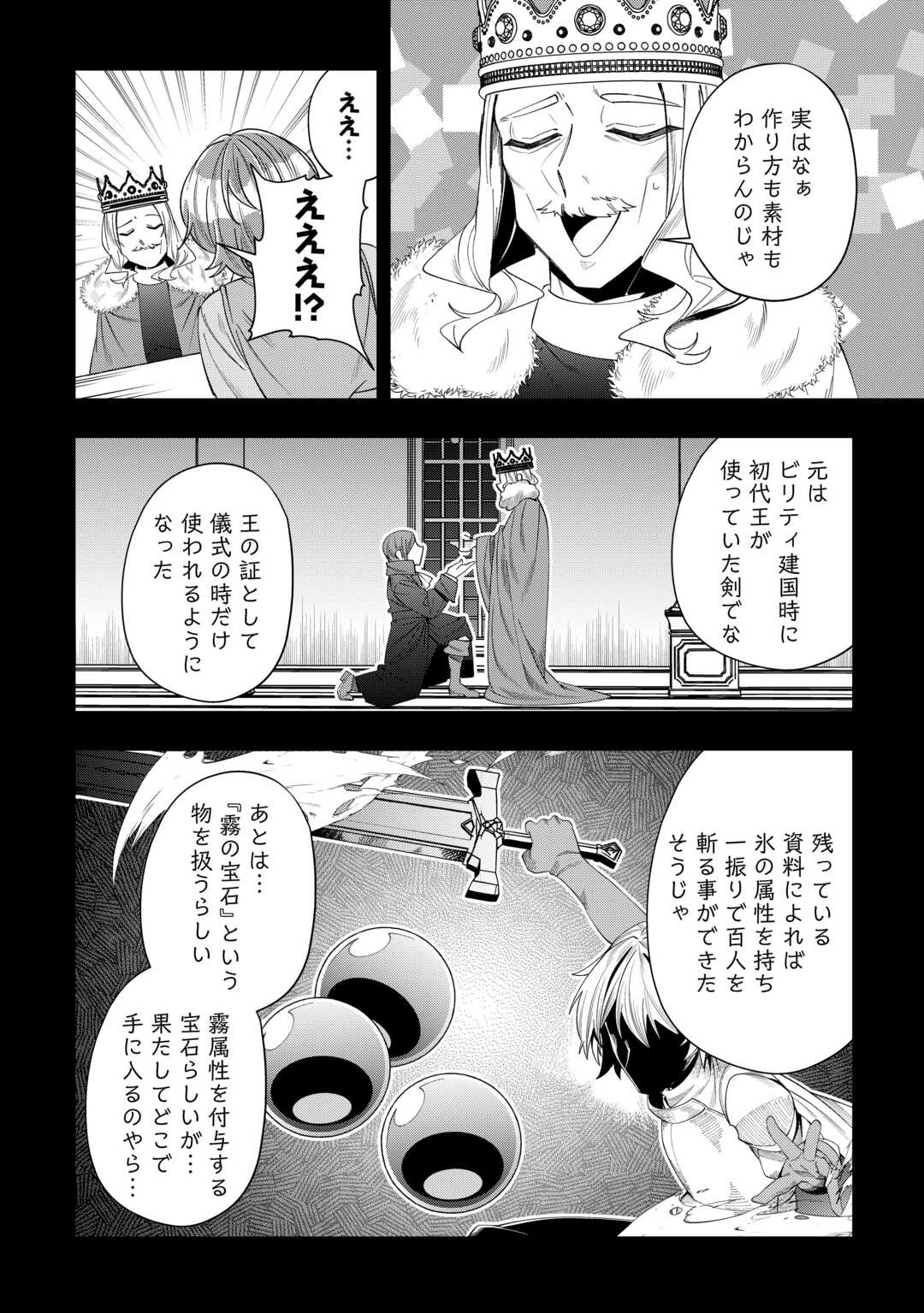 最強の生産王は何がなんでもほのぼのしたいっっっ！ 第14話 - Page 6