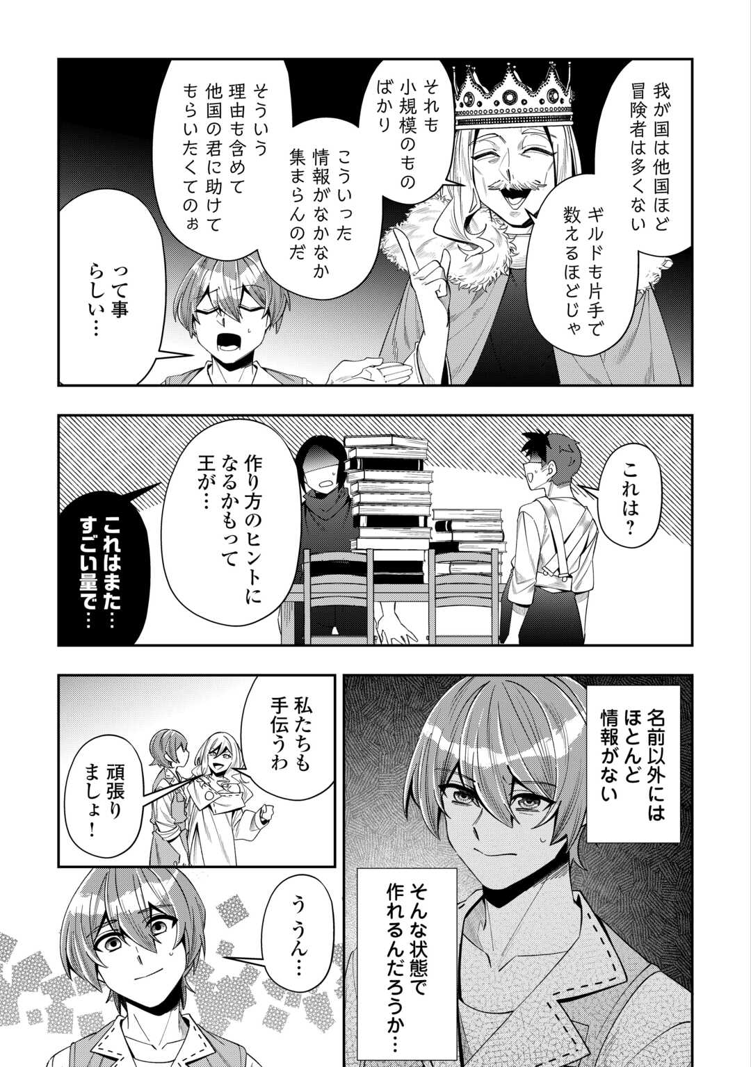 最強の生産王は何がなんでもほのぼのしたいっっっ！ 第14話 - Page 7