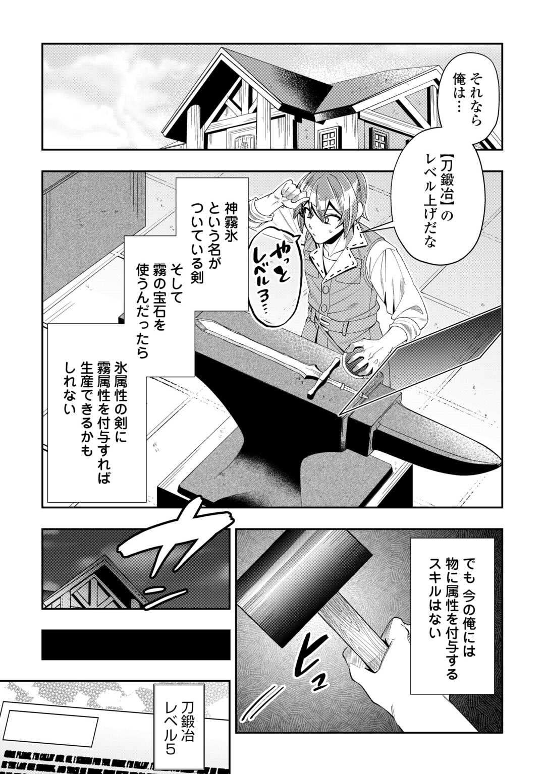 最強の生産王は何がなんでもほのぼのしたいっっっ！ 第14話 - Page 9