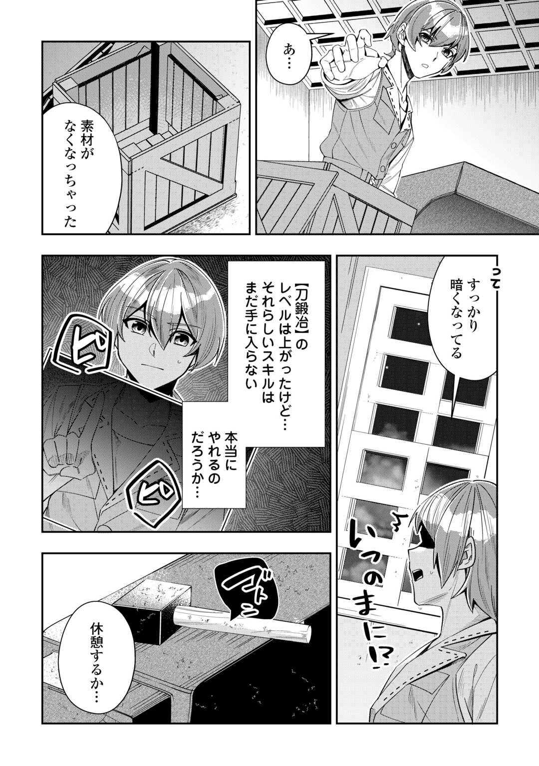 最強の生産王は何がなんでもほのぼのしたいっっっ！ 第14話 - Page 10