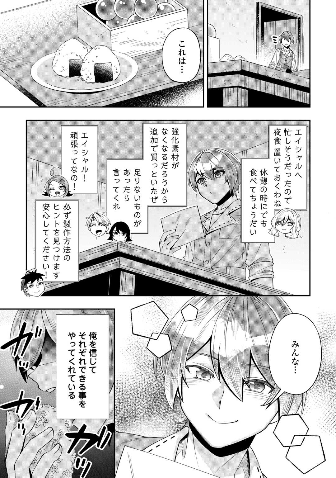 最強の生産王は何がなんでもほのぼのしたいっっっ！ 第14話 - Page 11