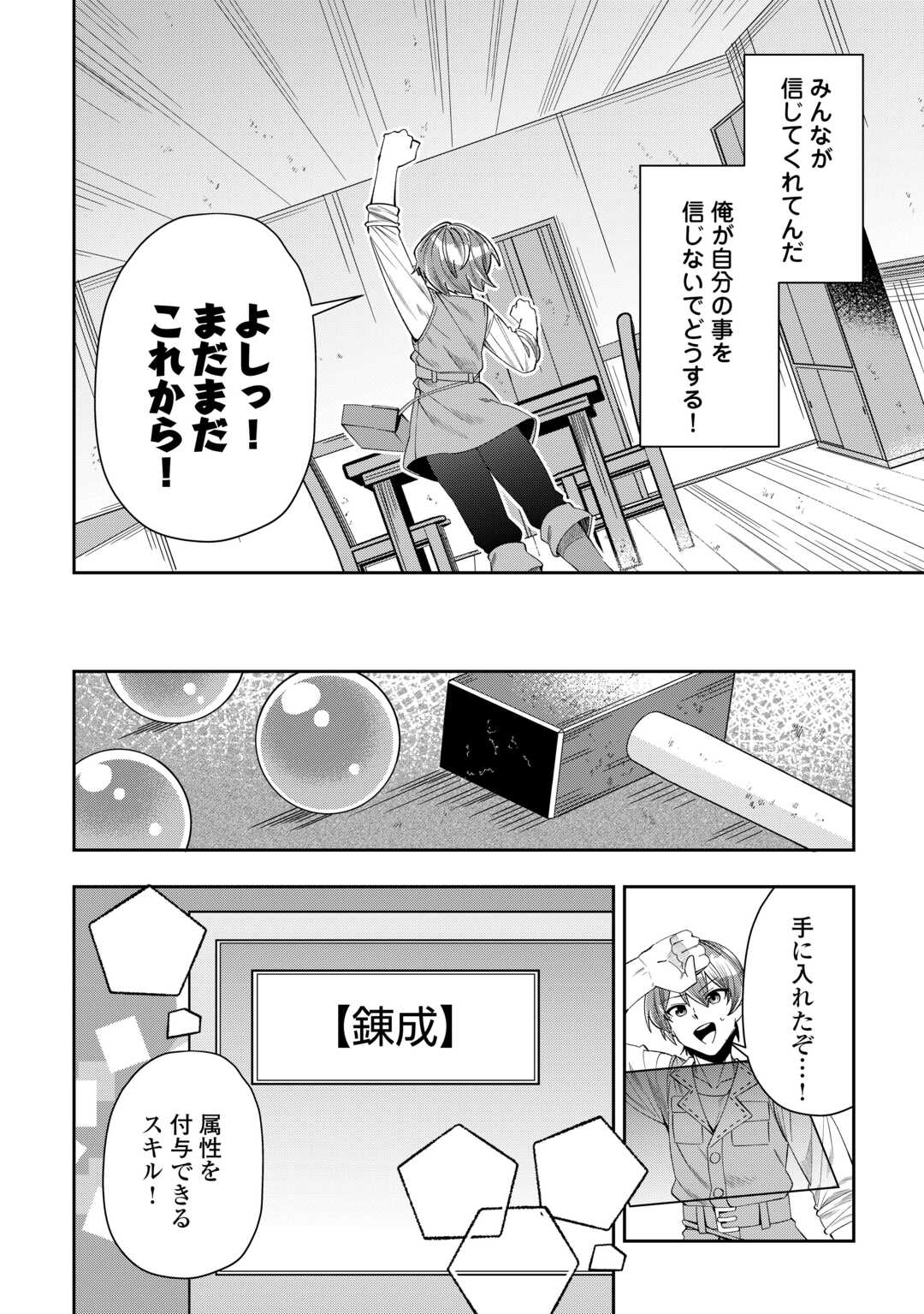 最強の生産王は何がなんでもほのぼのしたいっっっ！ 第14話 - Page 12