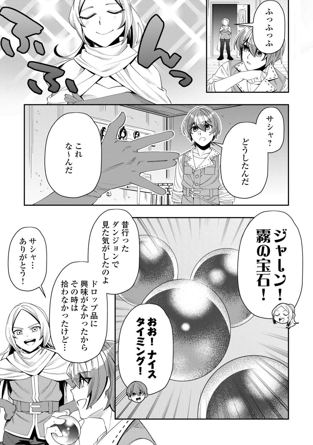 最強の生産王は何がなんでもほのぼのしたいっっっ！ 第14話 - Page 13