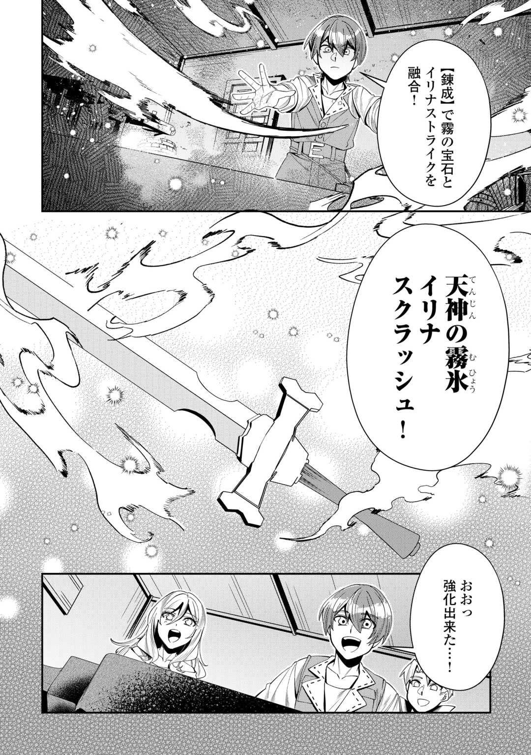 最強の生産王は何がなんでもほのぼのしたいっっっ！ 第14話 - Page 18