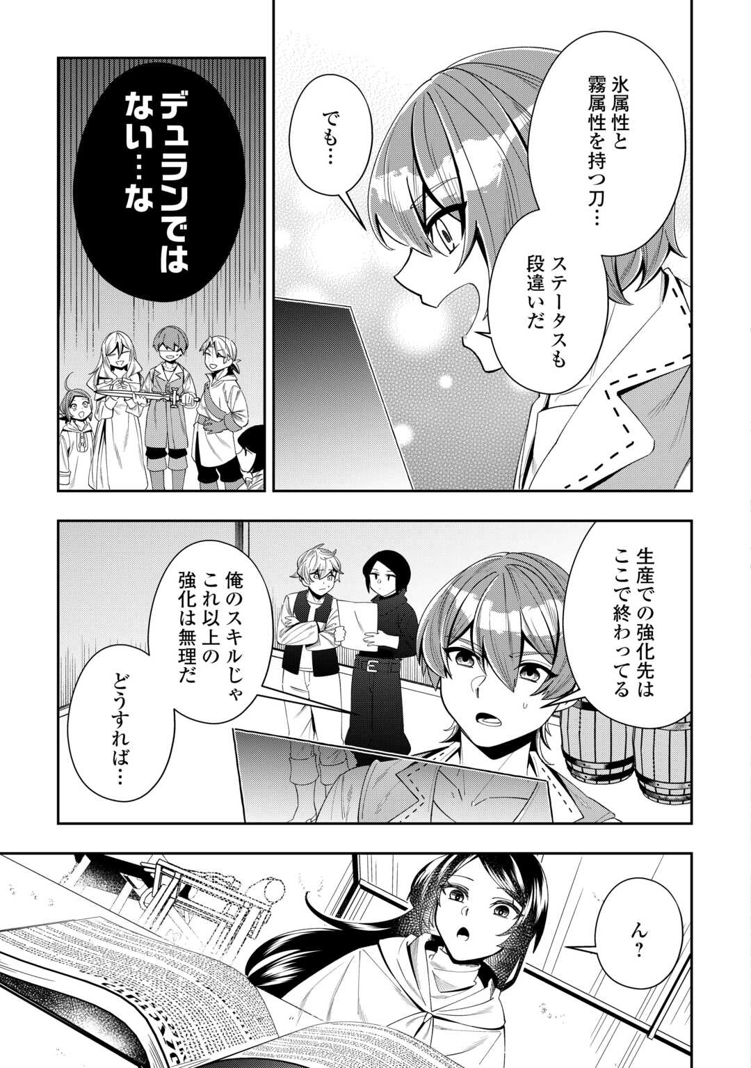 最強の生産王は何がなんでもほのぼのしたいっっっ！ 第14話 - Page 19