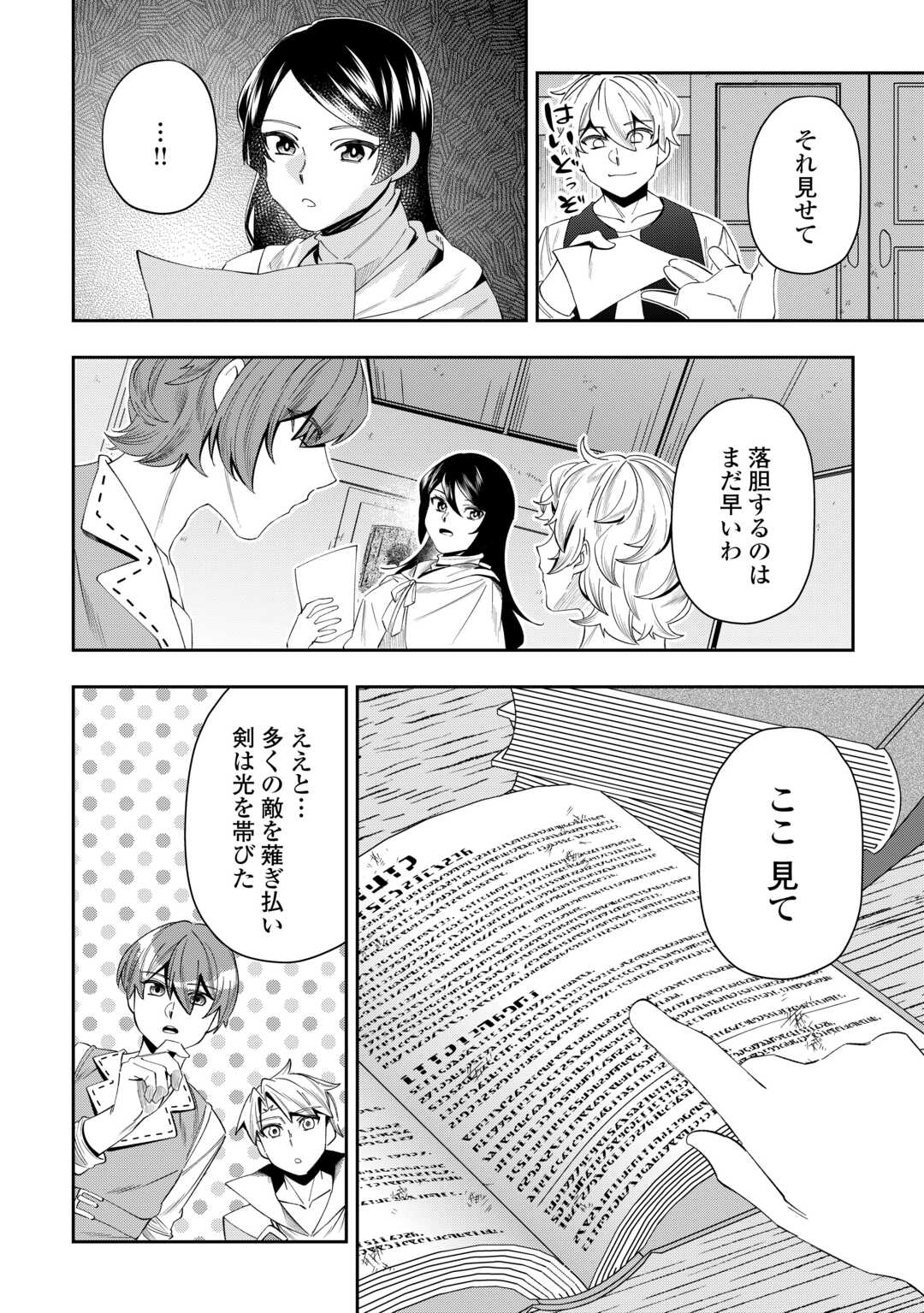 最強の生産王は何がなんでもほのぼのしたいっっっ！ 第14話 - Page 20