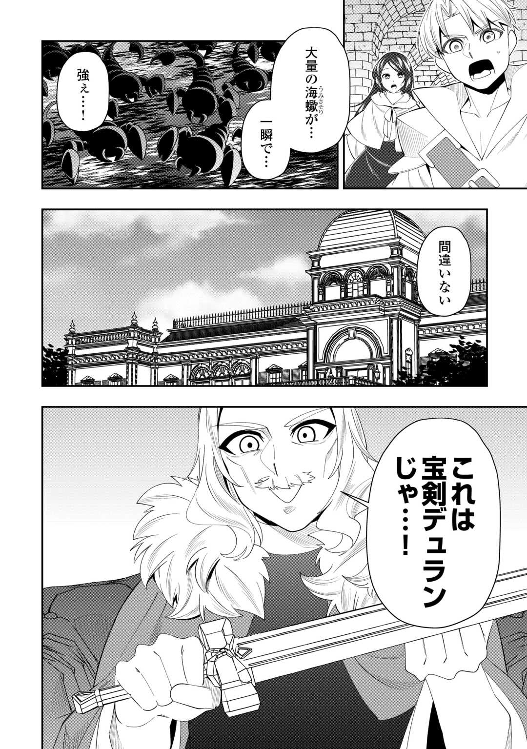 最強の生産王は何がなんでもほのぼのしたいっっっ！ 第15話 - Page 4