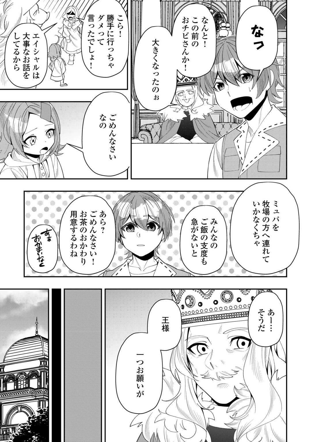 最強の生産王は何がなんでもほのぼのしたいっっっ！ 第15話 - Page 9