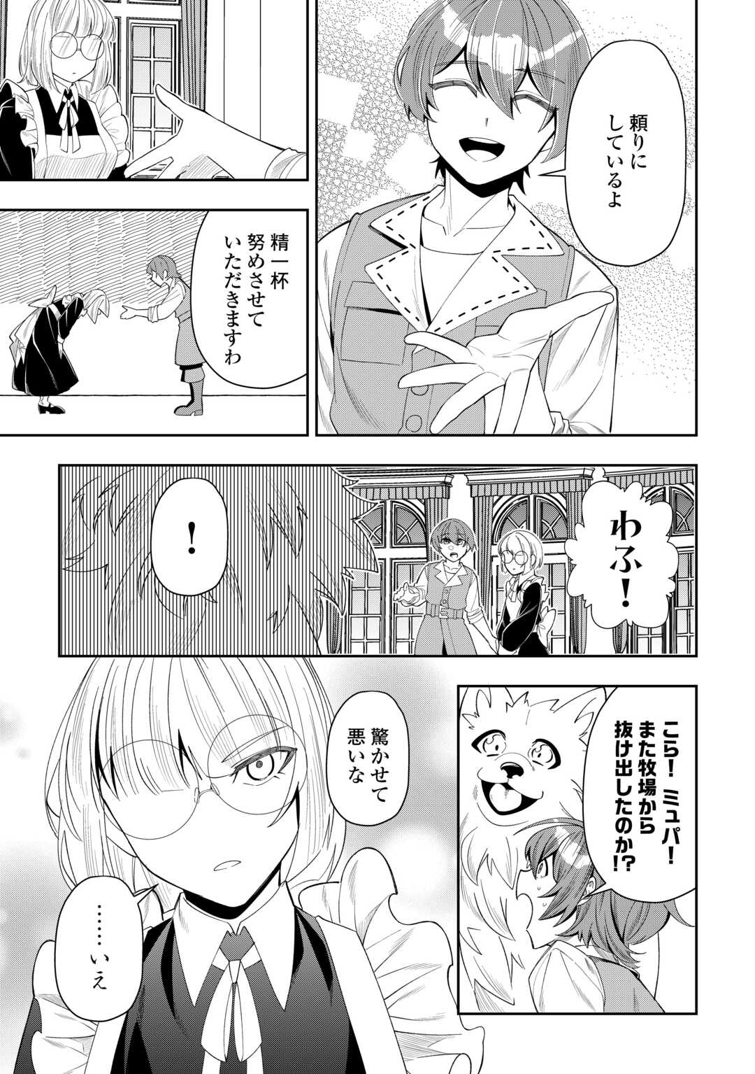 最強の生産王は何がなんでもほのぼのしたいっっっ！ 第15話 - Page 11