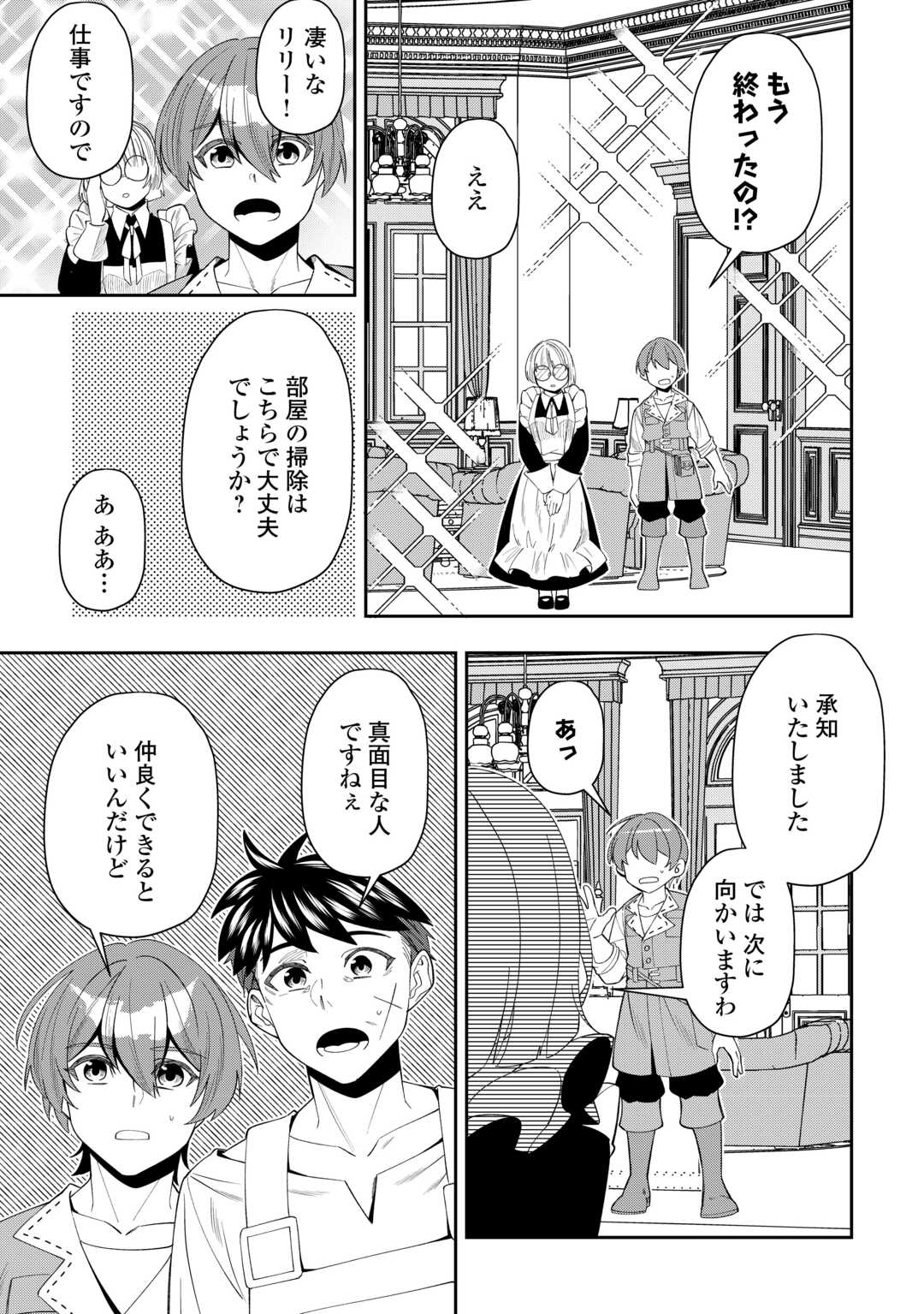 最強の生産王は何がなんでもほのぼのしたいっっっ！ 第15話 - Page 13