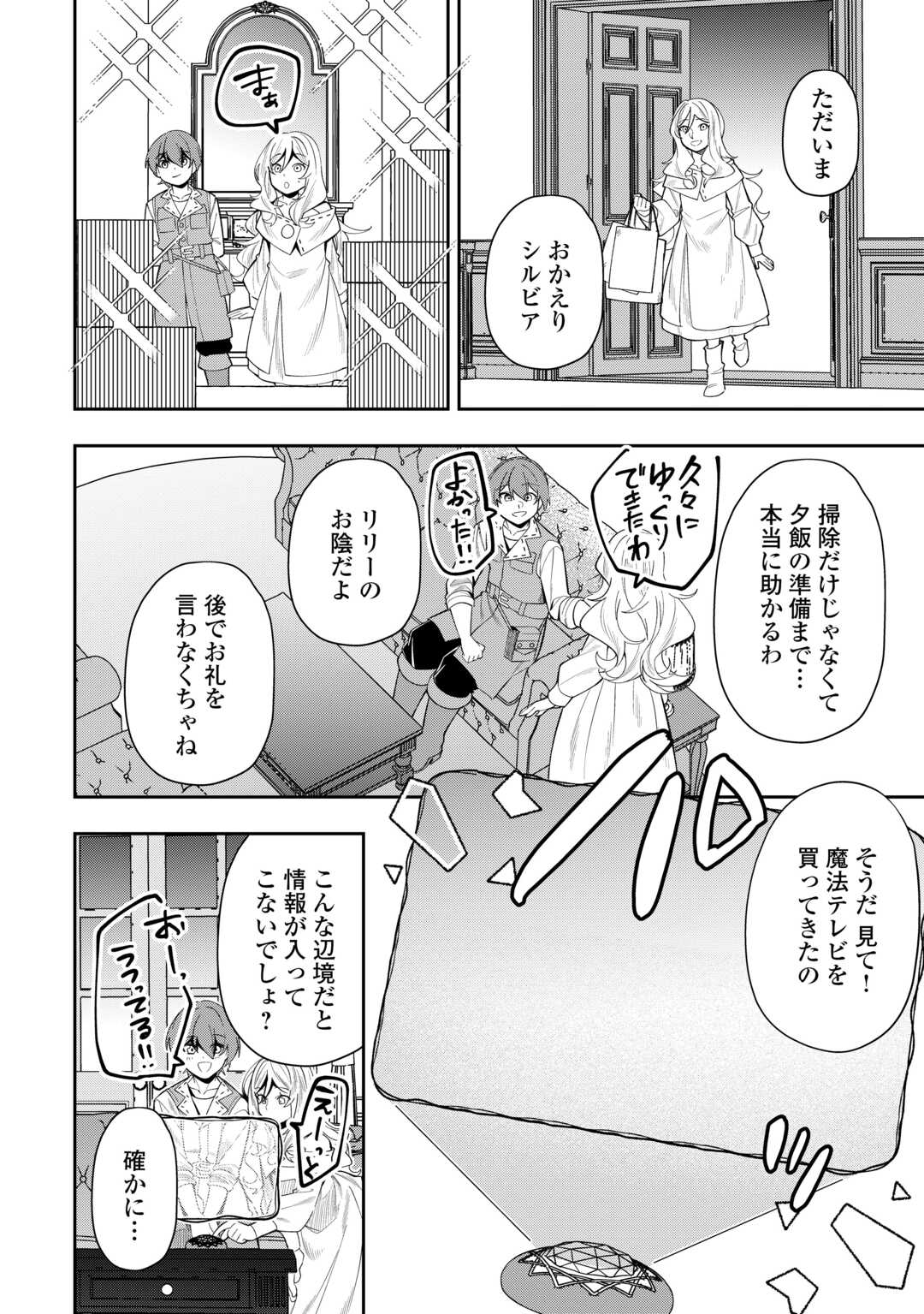 最強の生産王は何がなんでもほのぼのしたいっっっ！ 第15話 - Page 14