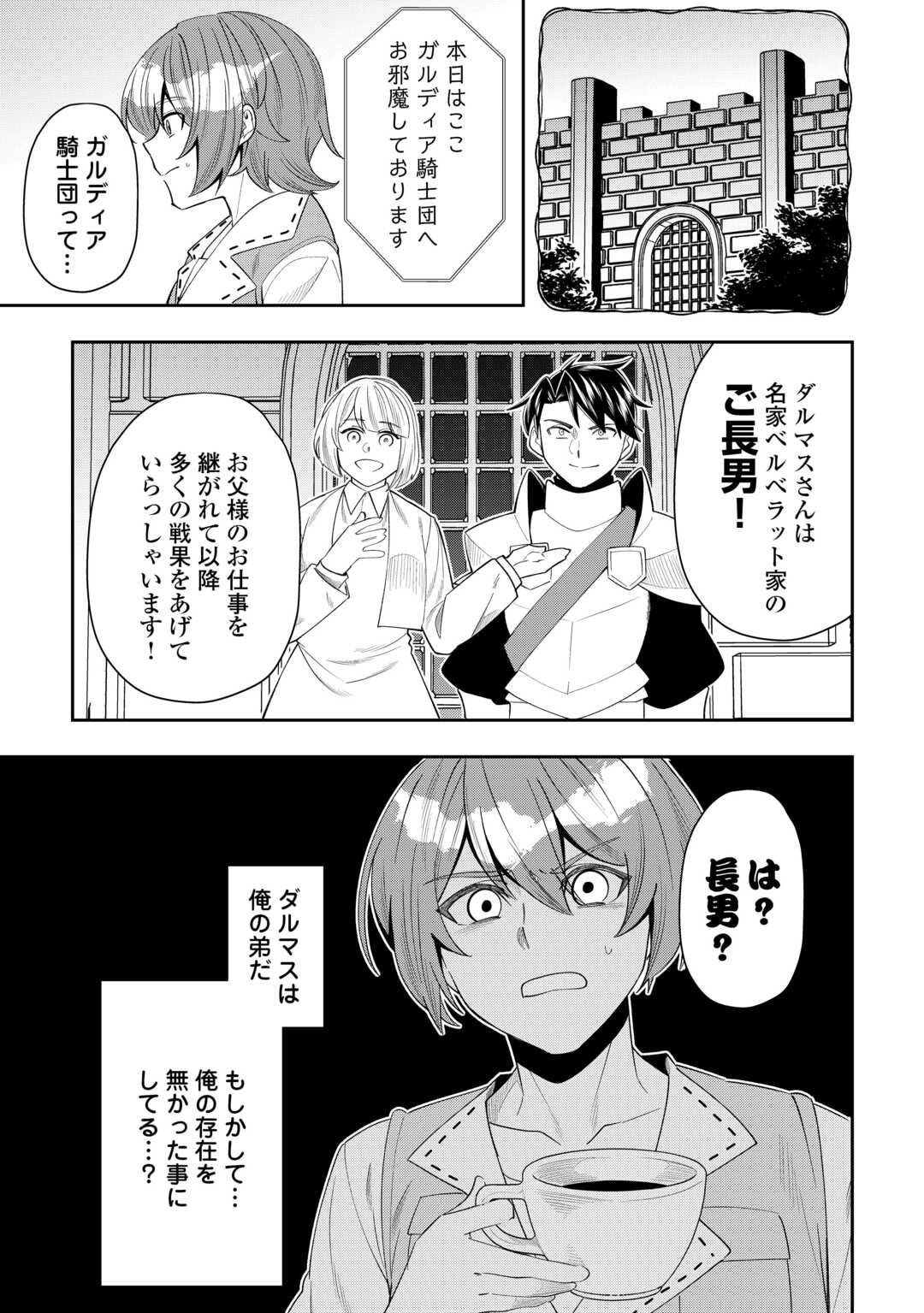 最強の生産王は何がなんでもほのぼのしたいっっっ！ 第15話 - Page 15