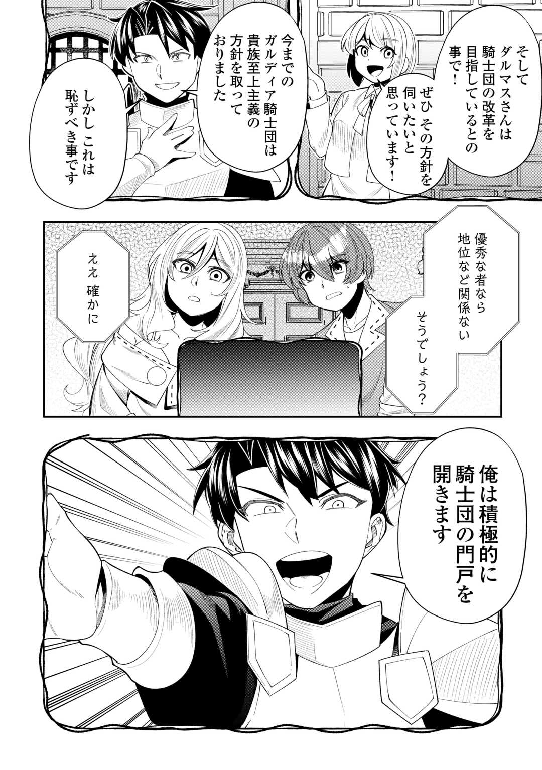 最強の生産王は何がなんでもほのぼのしたいっっっ！ 第15話 - Page 16