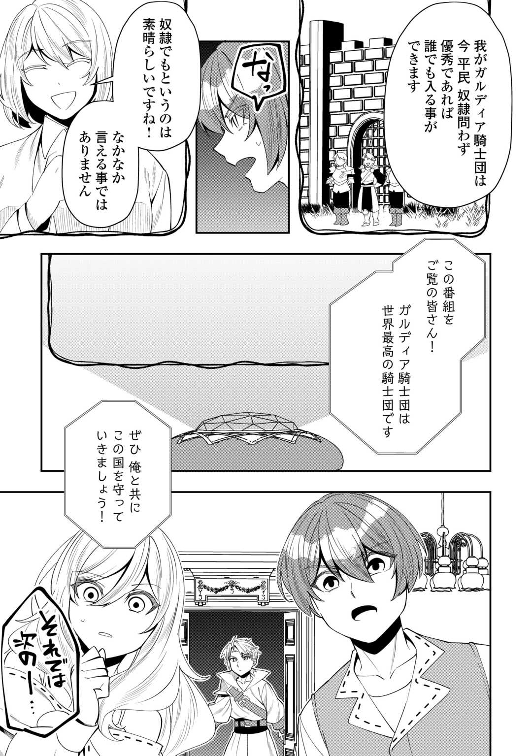 最強の生産王は何がなんでもほのぼのしたいっっっ！ 第15話 - Page 17