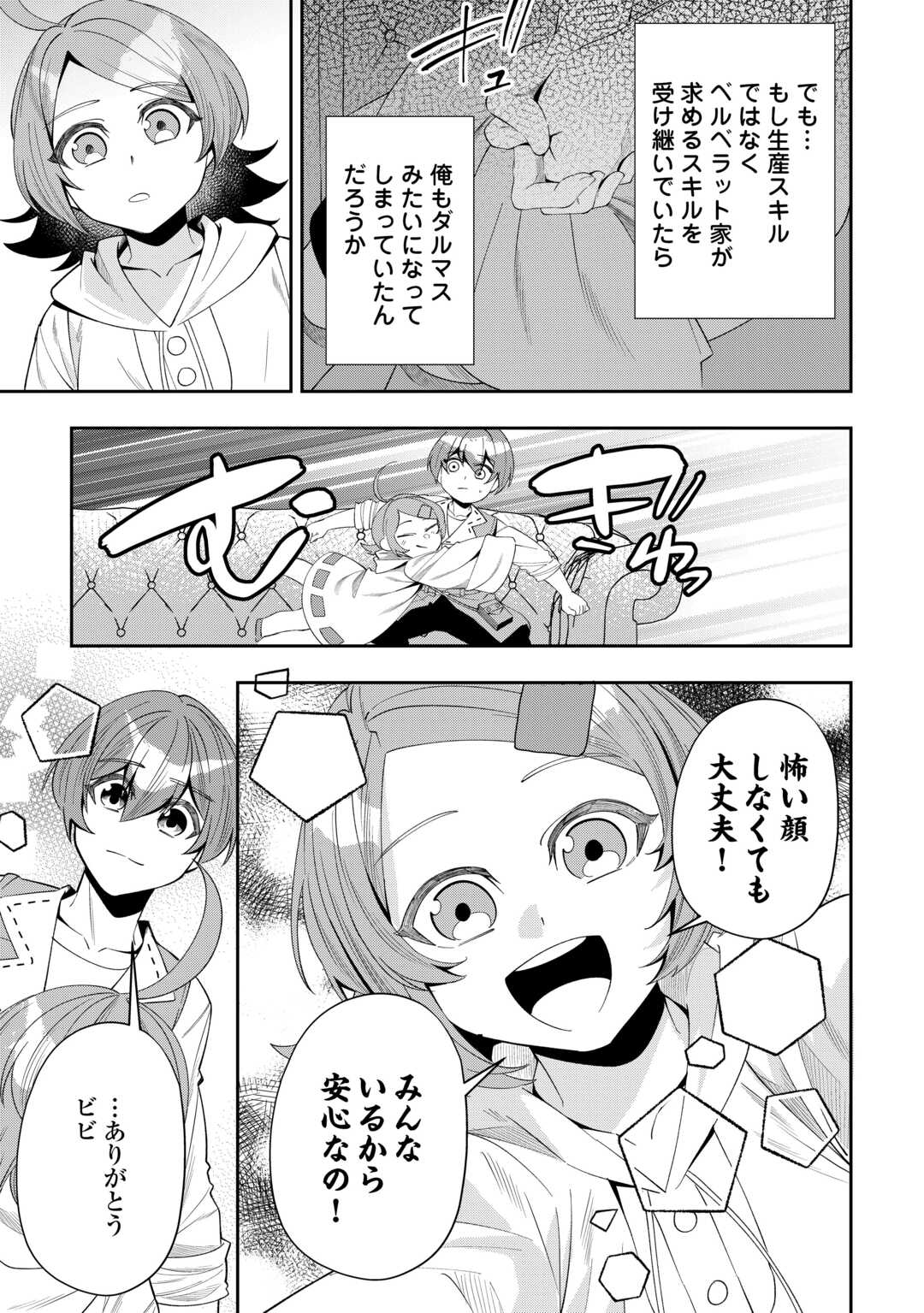 最強の生産王は何がなんでもほのぼのしたいっっっ！ 第15話 - Page 19