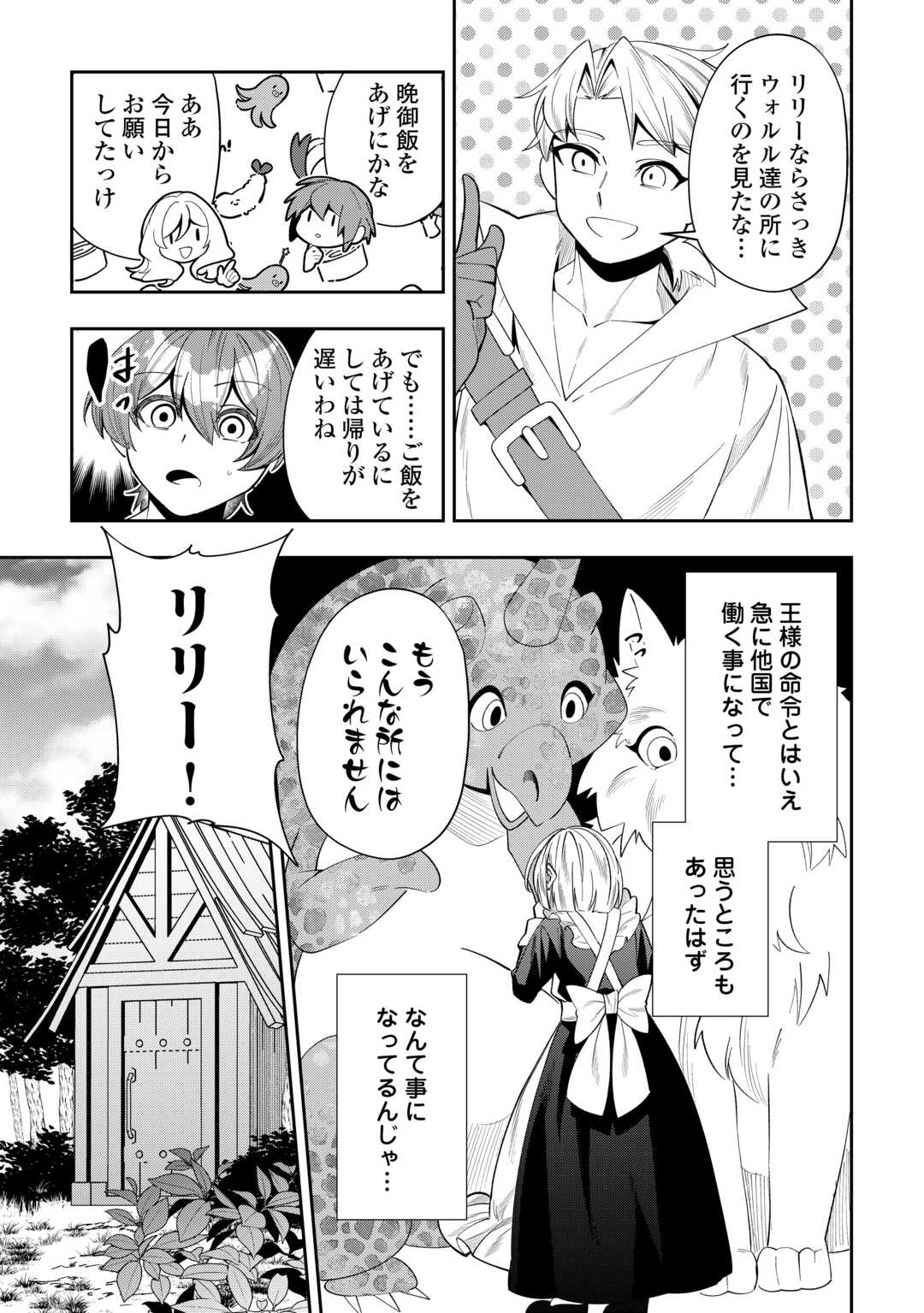 最強の生産王は何がなんでもほのぼのしたいっっっ！ 第15話 - Page 21