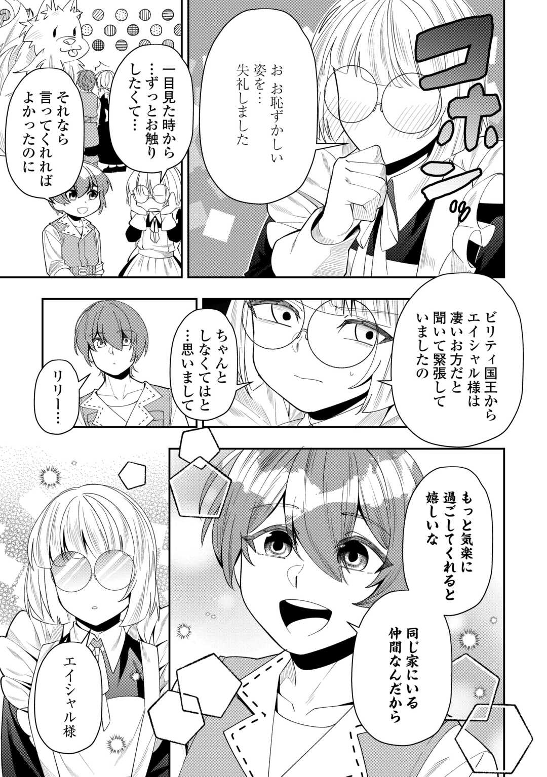 最強の生産王は何がなんでもほのぼのしたいっっっ！ 第15話 - Page 23