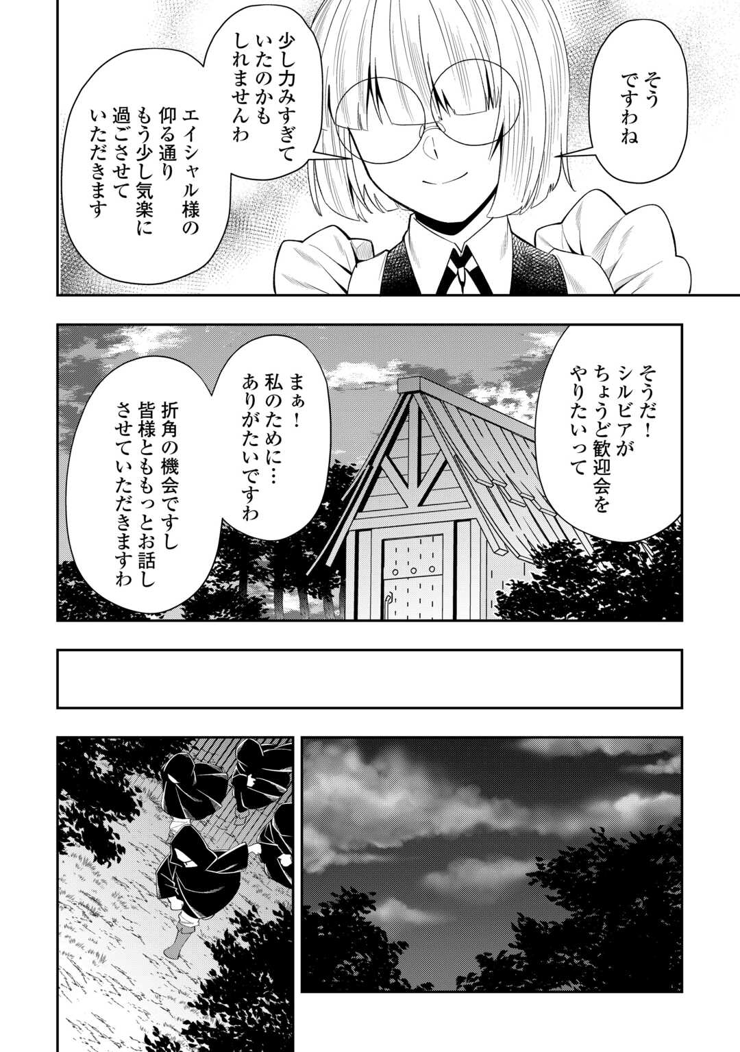 最強の生産王は何がなんでもほのぼのしたいっっっ！ 第15話 - Page 24