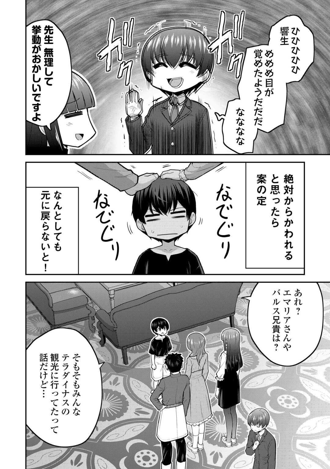 最強の職業は勇者でも賢者でもなく鑑定士（仮）らしいですよ？ 第63話 - Page 26