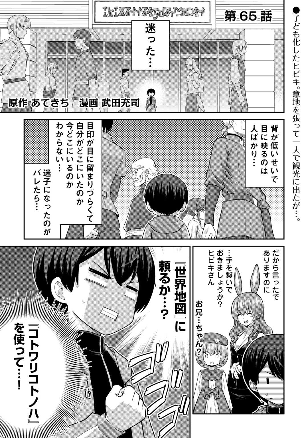 最強の職業は勇者でも賢者でもなく鑑定士（仮）らしいですよ？ 第65話 - Page 1