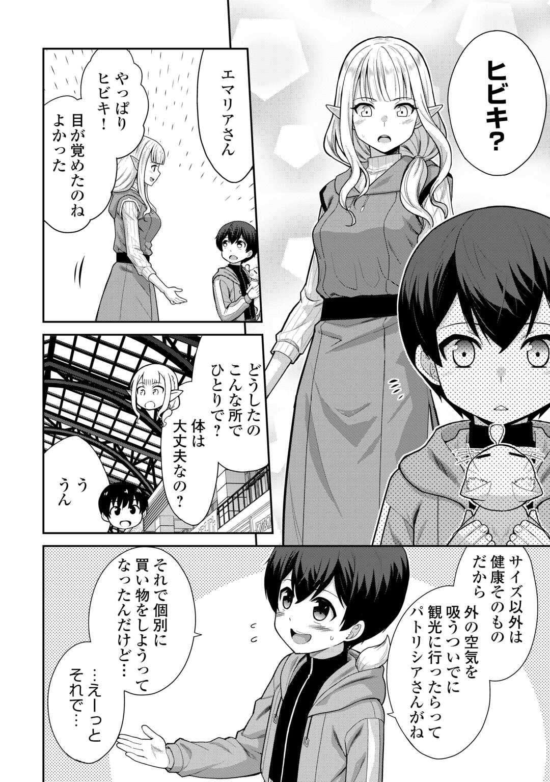 最強の職業は勇者でも賢者でもなく鑑定士（仮）らしいですよ？ 第65話 - Page 4