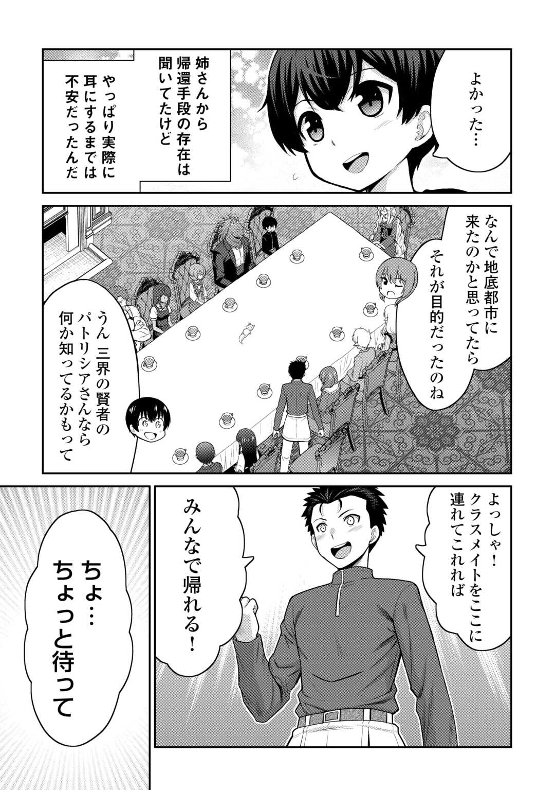 最強の職業は勇者でも賢者でもなく鑑定士（仮）らしいですよ？ 第66話 - Page 5