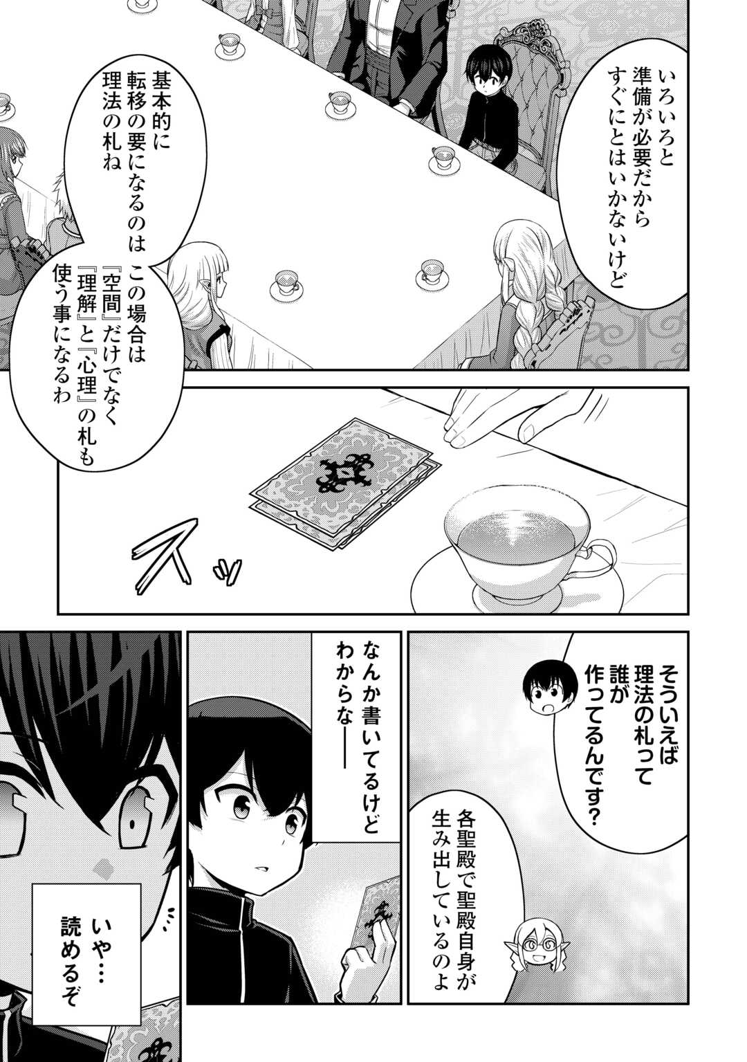 最強の職業は勇者でも賢者でもなく鑑定士（仮）らしいですよ？ 第66話 - Page 11