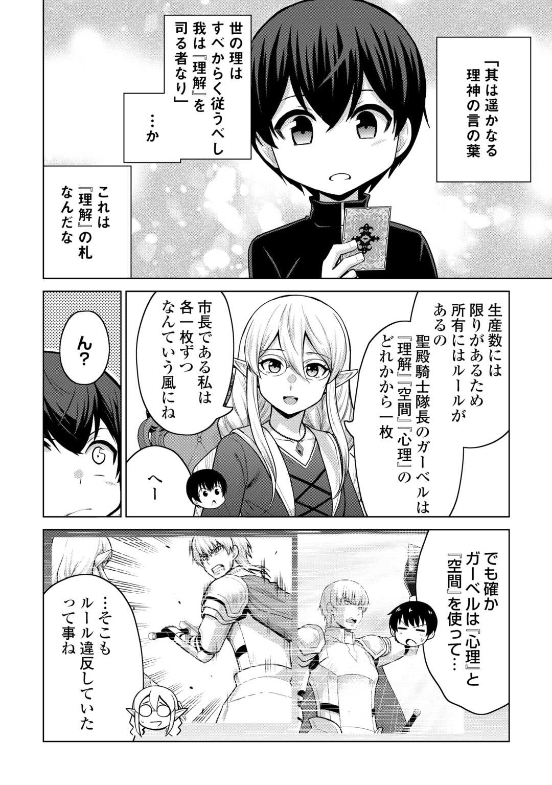 最強の職業は勇者でも賢者でもなく鑑定士（仮）らしいですよ？ 第66話 - Page 12