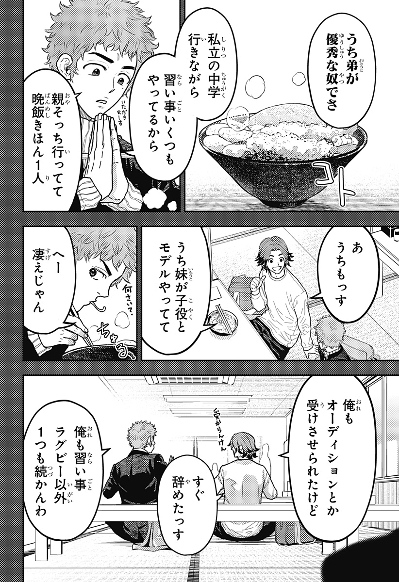 最強の詩 第44話 - Page 6