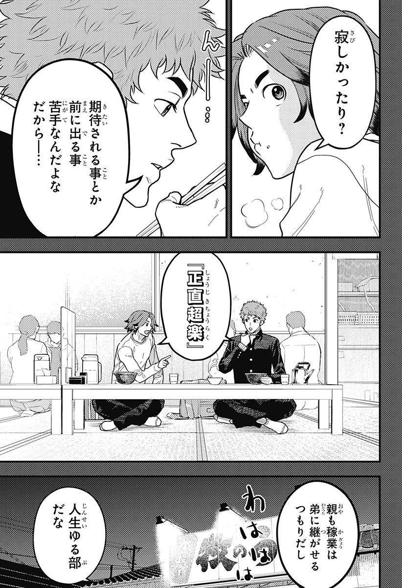 最強の詩 第44話 - Page 7