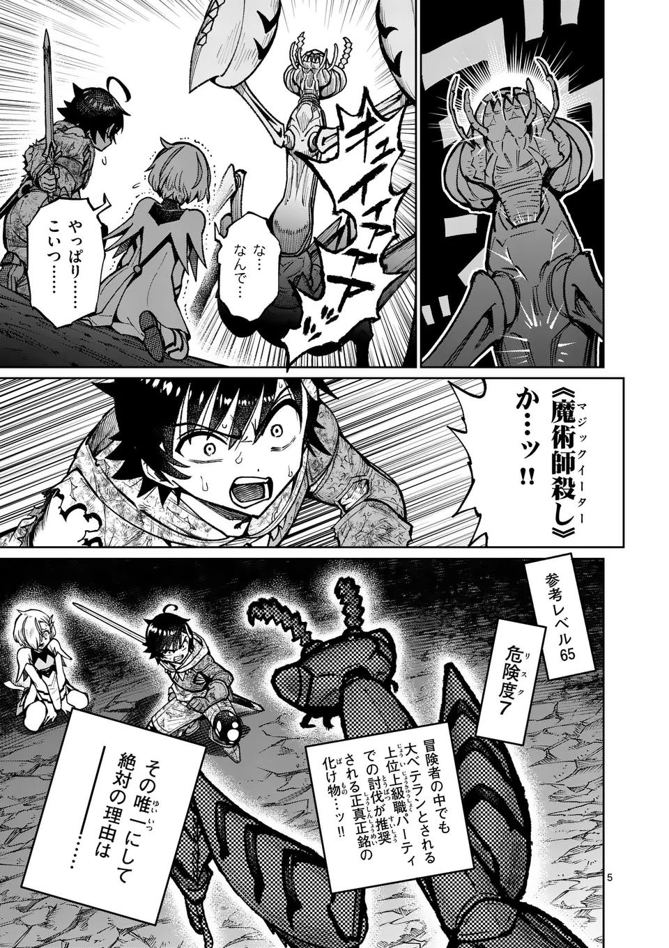 最強女師匠たちが育成方針を巡って修羅場 第54.1話 - Page 6