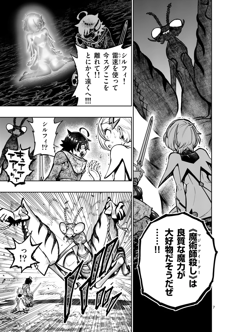 最強女師匠たちが育成方針を巡って修羅場 第54.1話 - Page 8