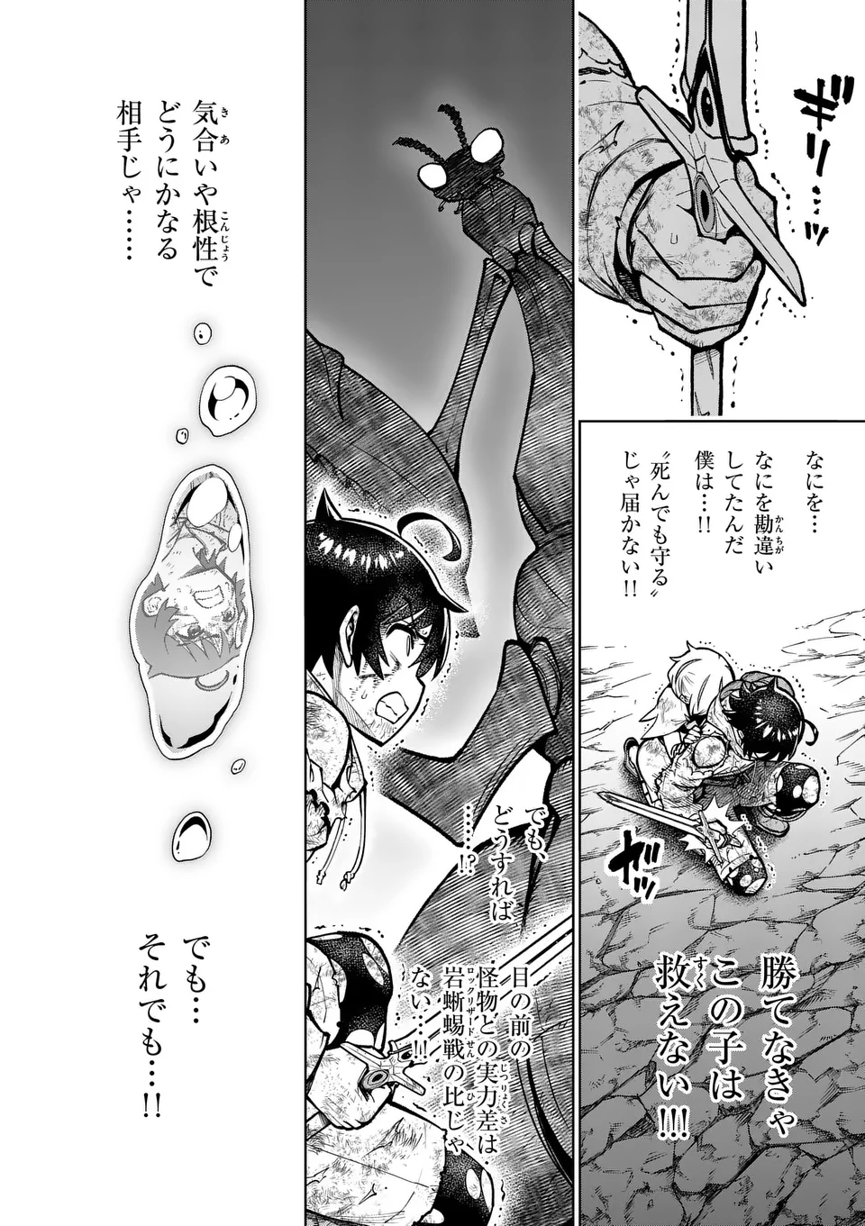 最強女師匠たちが育成方針を巡って修羅場 第54.2話 - Page 11