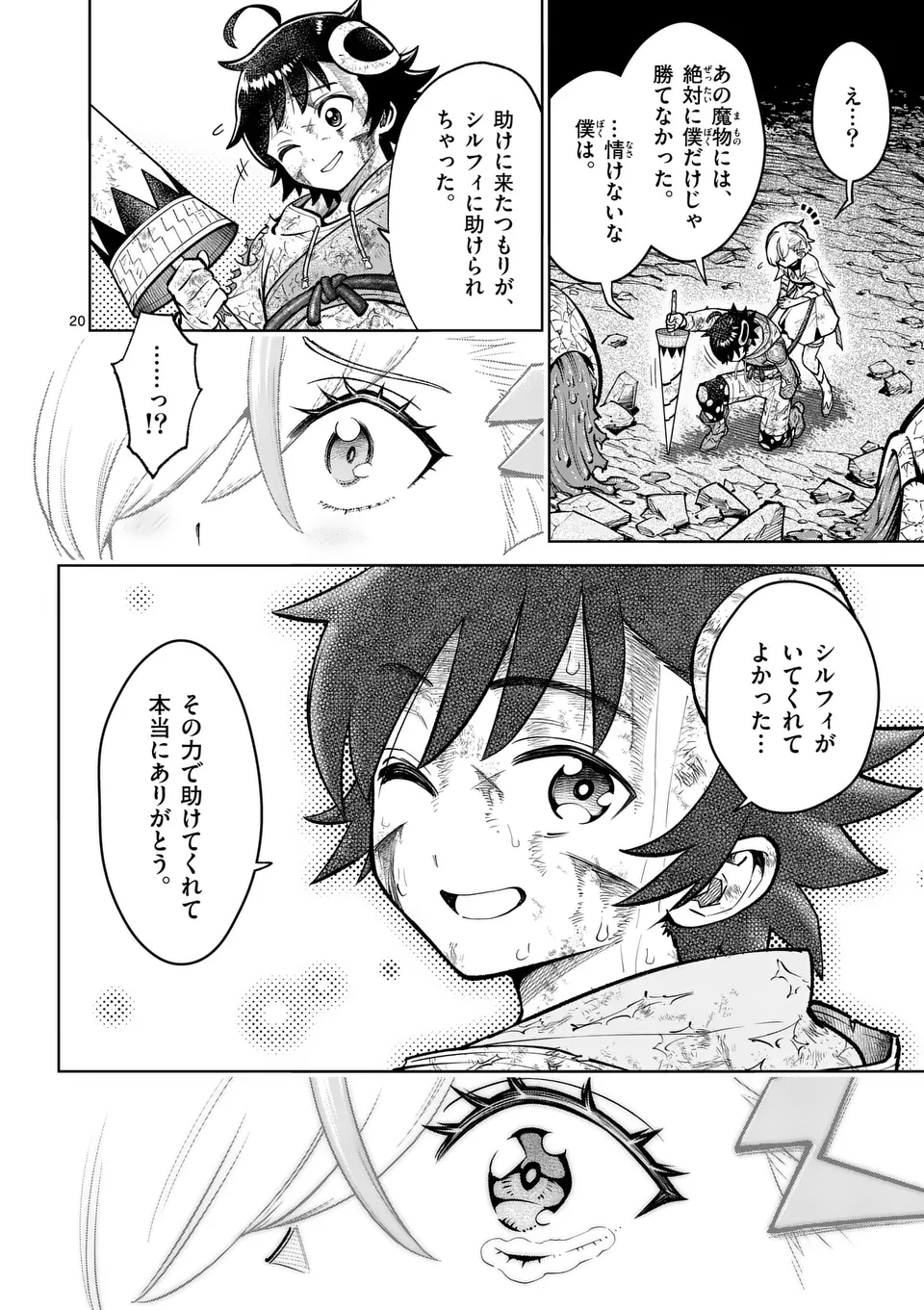 最強女師匠たちが育成方針を巡って修羅場 第55.2話 - Page 7