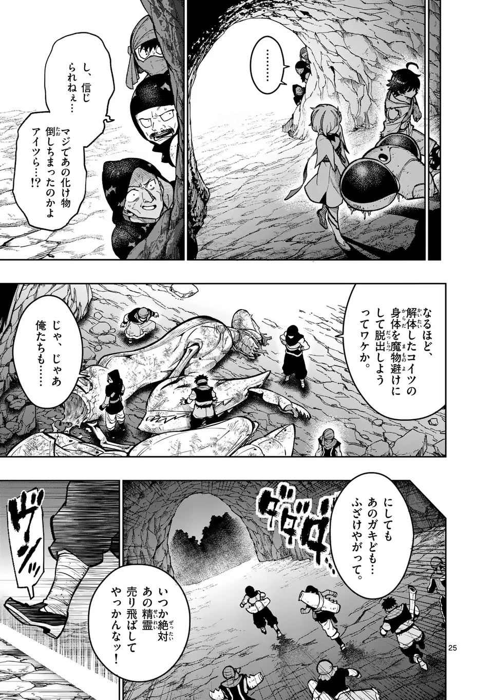 最強女師匠たちが育成方針を巡って修羅場 第55.2話 - Page 12