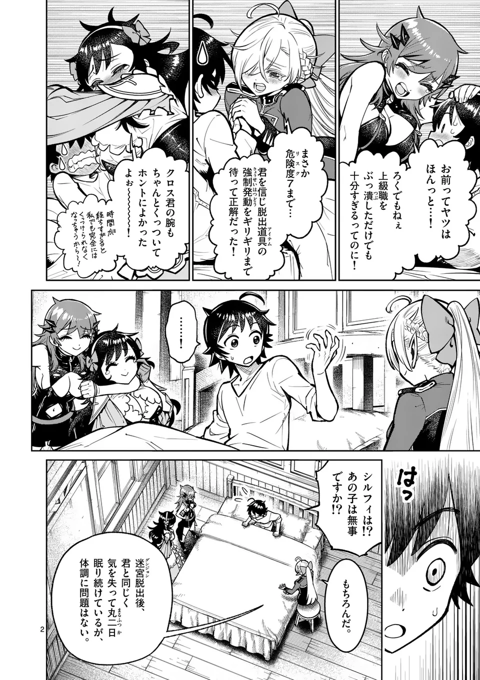 最強女師匠たちが育成方針を巡って修羅場 第56.1話 - Page 2