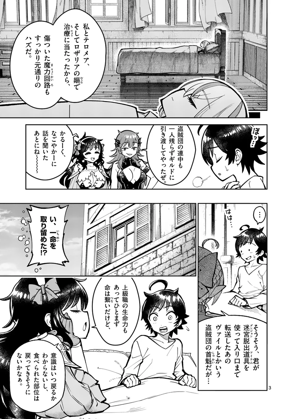 最強女師匠たちが育成方針を巡って修羅場 第56.1話 - Page 3