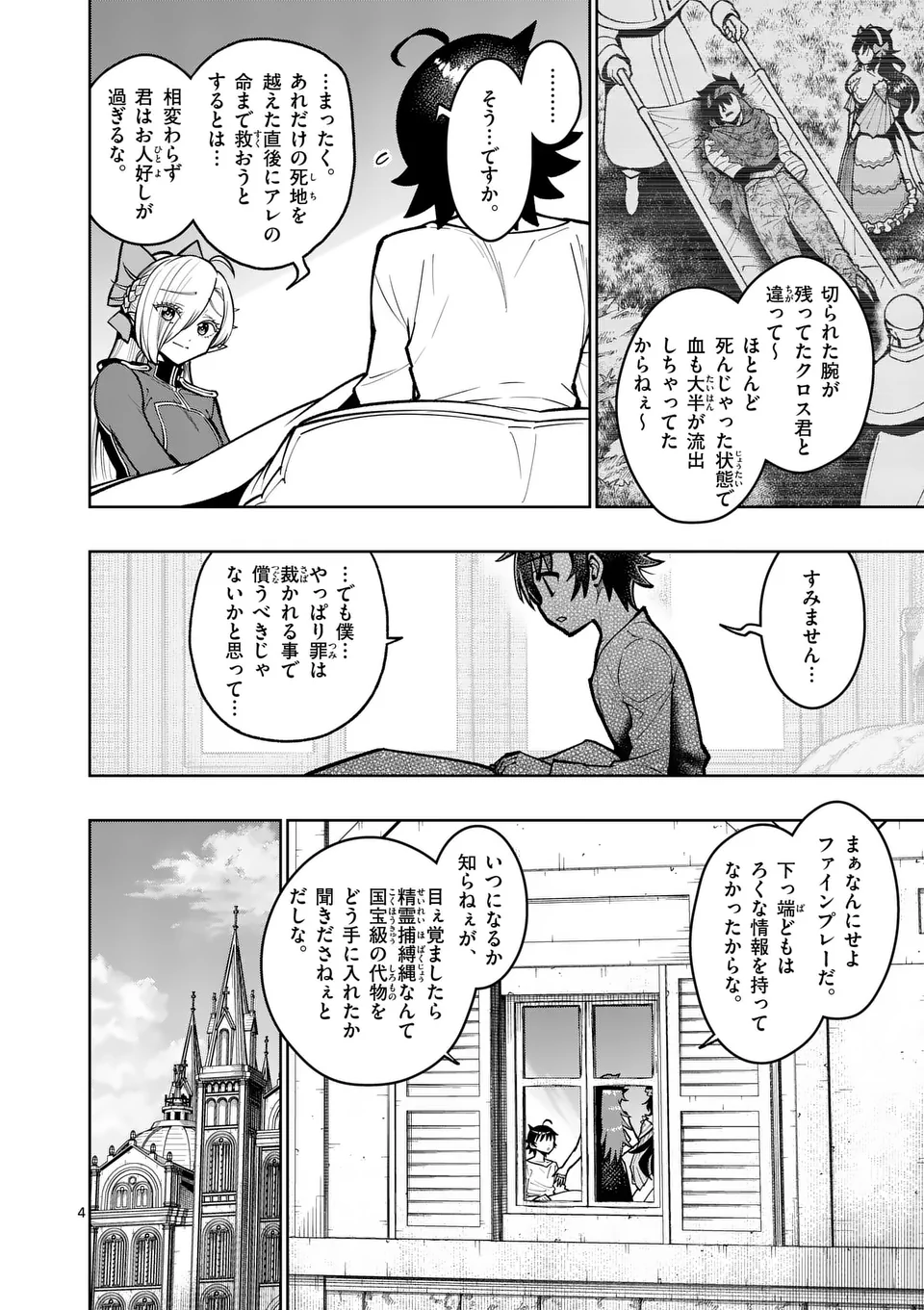 最強女師匠たちが育成方針を巡って修羅場 第56.1話 - Page 4