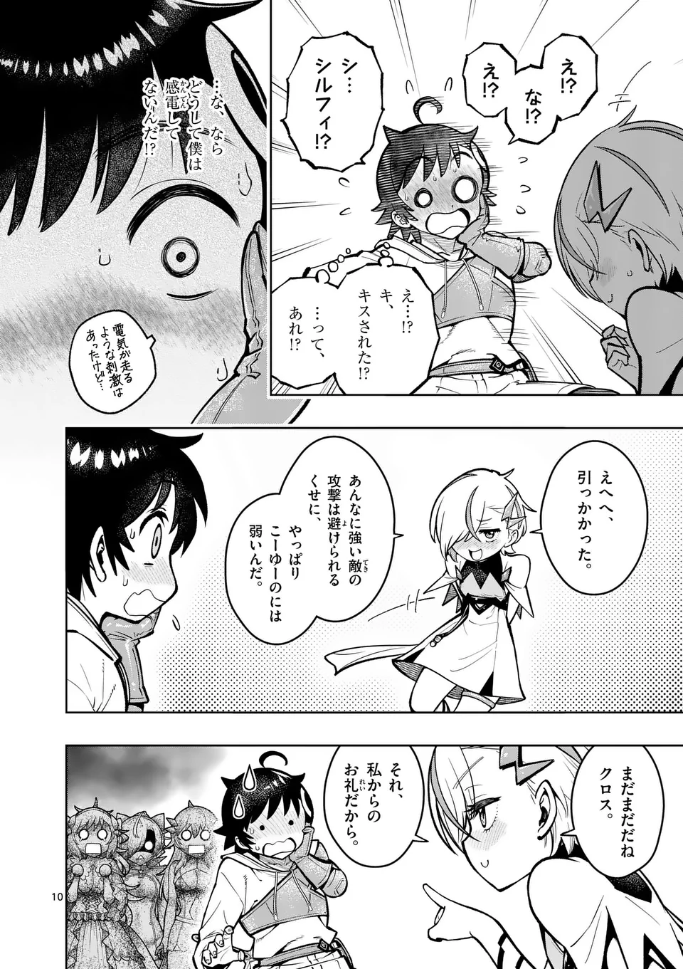 最強女師匠たちが育成方針を巡って修羅場 第56.1話 - Page 10