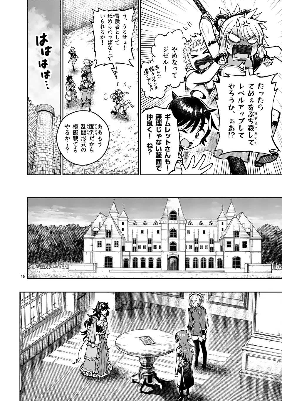 最強女師匠たちが育成方針を巡って修羅場 第56.2話 - Page 5