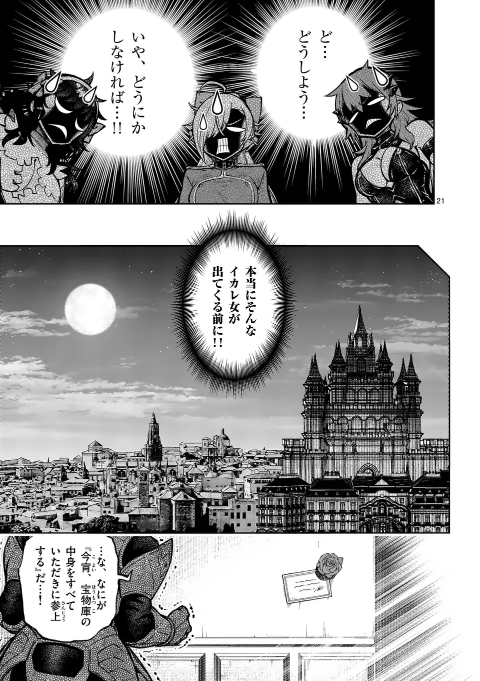 最強女師匠たちが育成方針を巡って修羅場 第56.2話 - Page 8