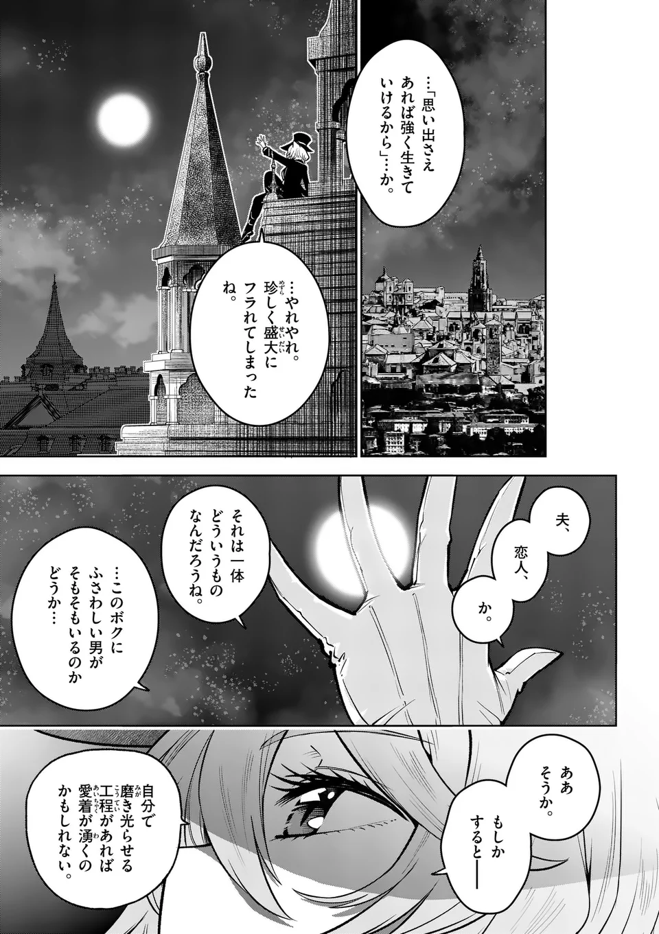 最強女師匠たちが育成方針を巡って修羅場 第56.2話 - Page 12