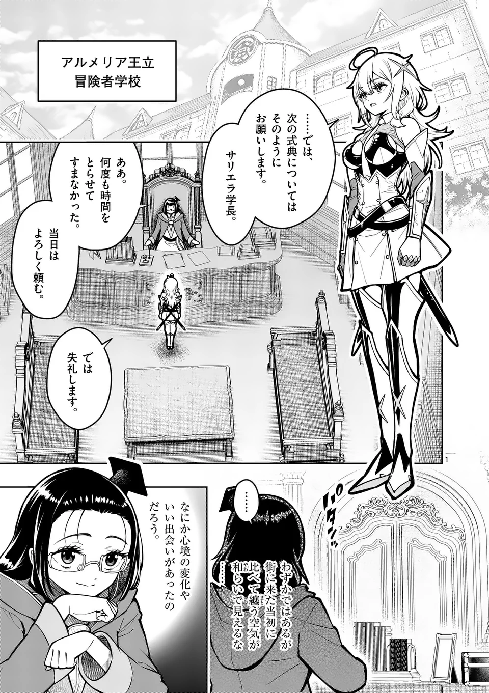 最強女師匠たちが育成方針を巡って修羅場 第57.1話 - Page 1