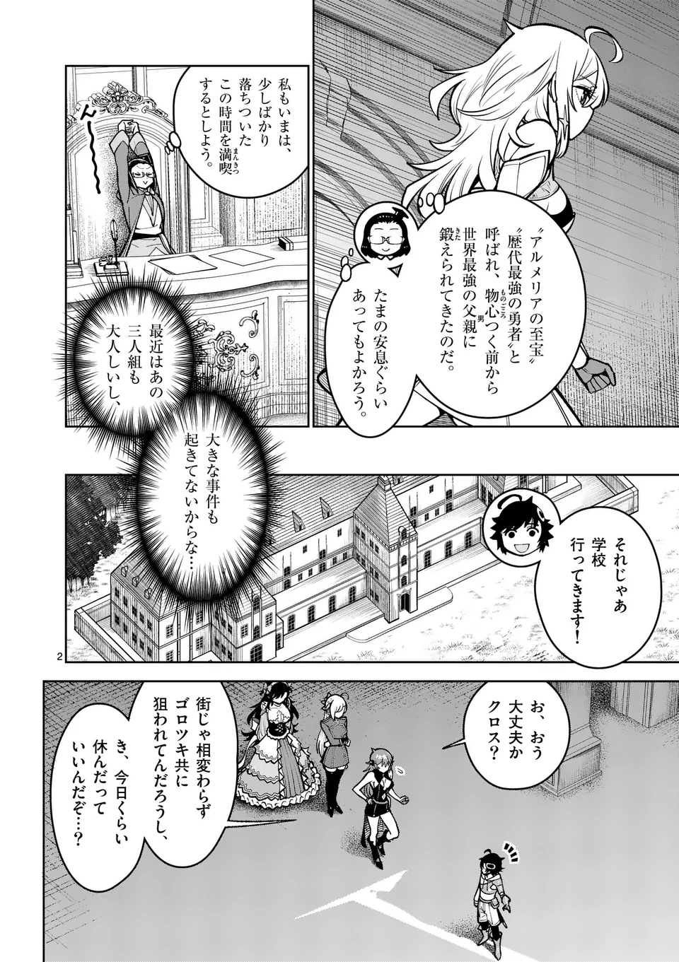 最強女師匠たちが育成方針を巡って修羅場 第57.1話 - Page 2