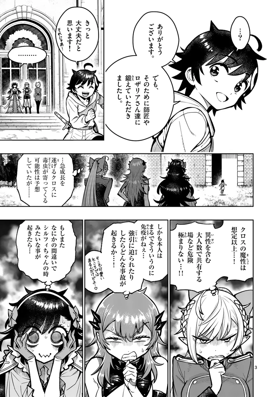 最強女師匠たちが育成方針を巡って修羅場 第57.1話 - Page 3