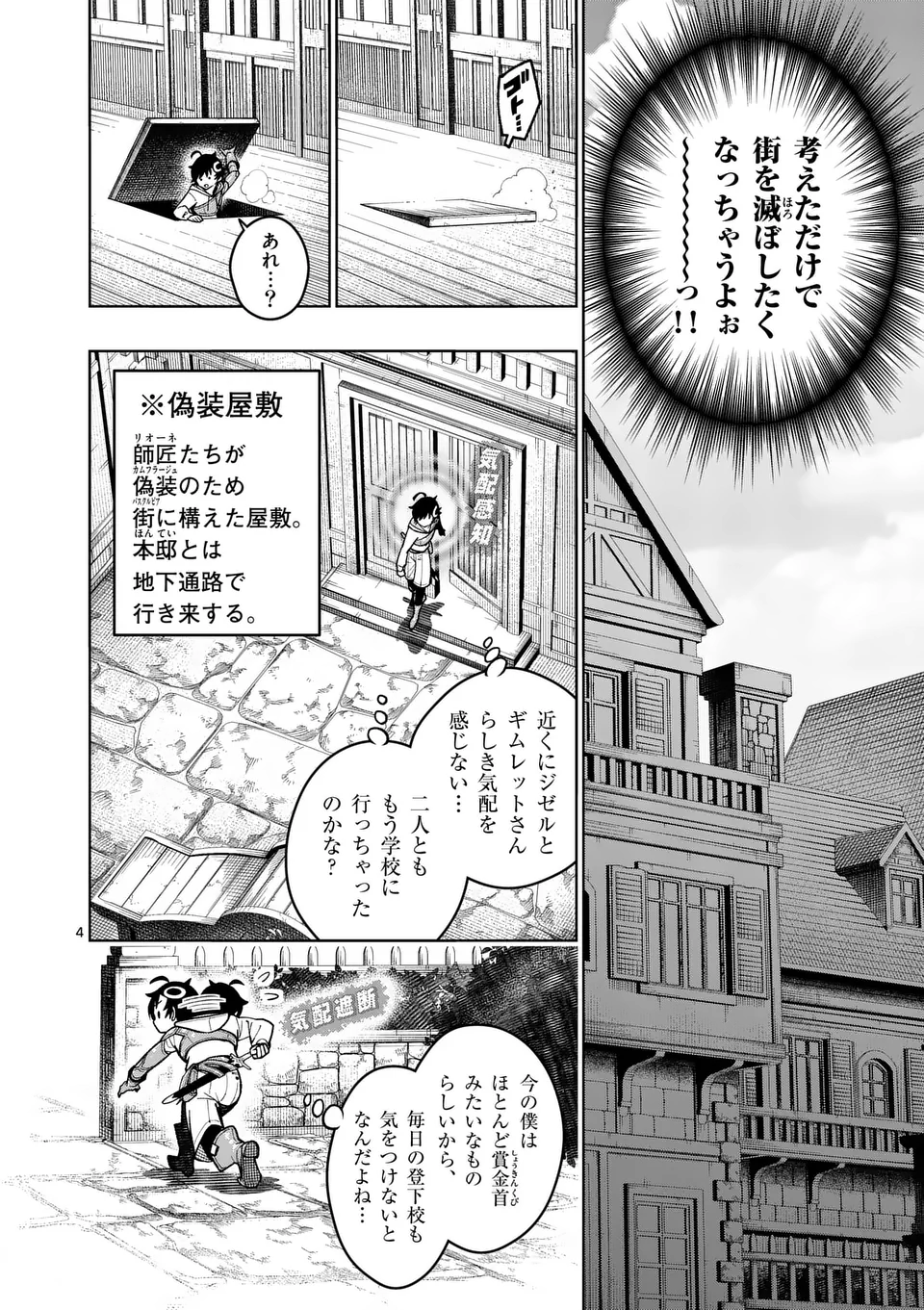 最強女師匠たちが育成方針を巡って修羅場 第57.1話 - Page 4