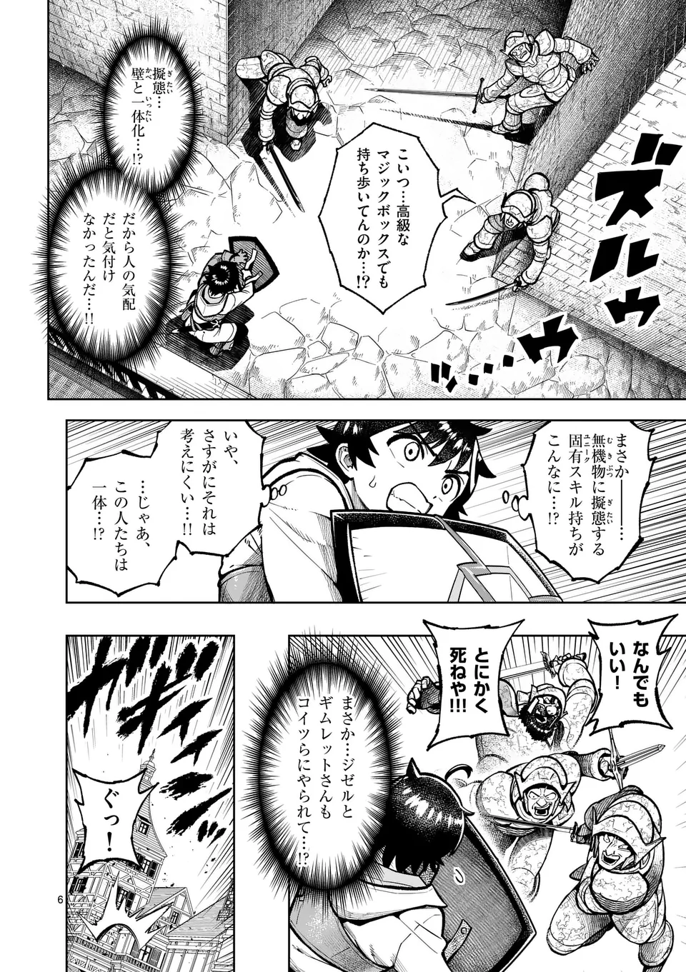 最強女師匠たちが育成方針を巡って修羅場 第57.1話 - Page 6