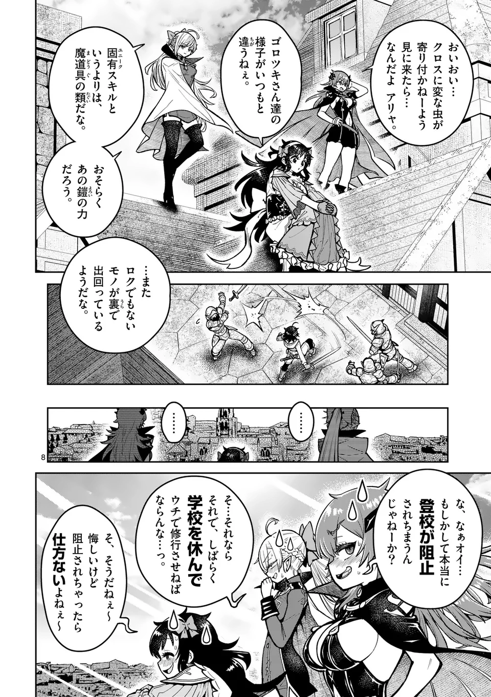 最強女師匠たちが育成方針を巡って修羅場 第57.1話 - Page 8